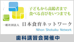 一般社団法人　日本食育ネットワークのサイト
